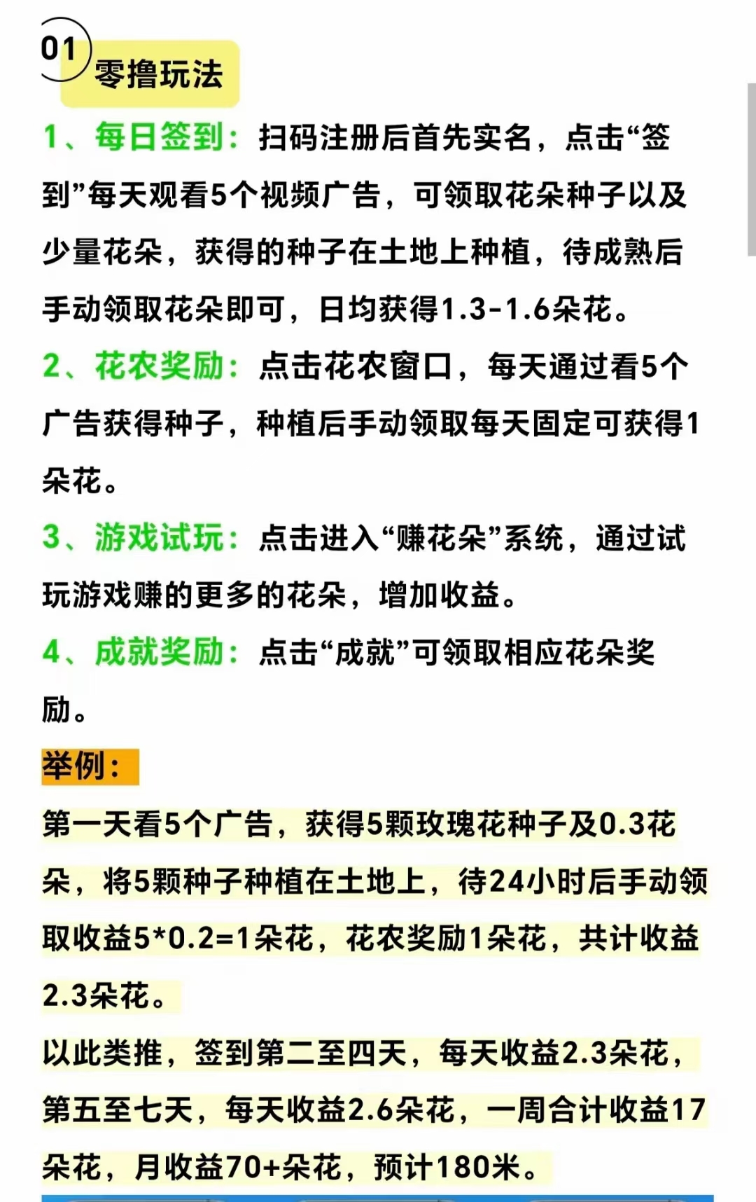 花园奇遇记收💰，火爆上线​👍勇1+间推0.5，月撸60+ - 首码项目网-首码项目网