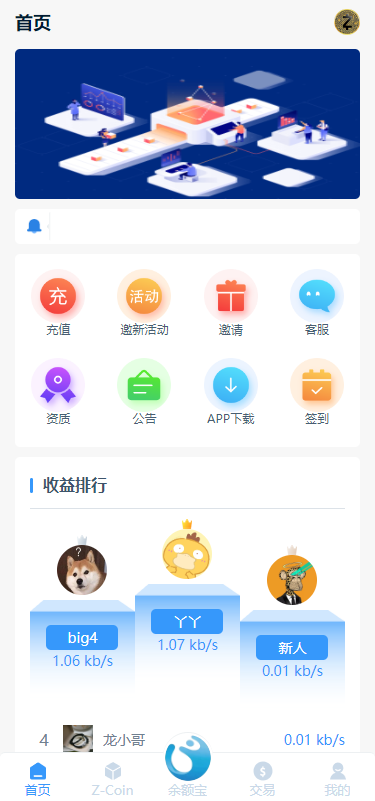 Z-Coin 世界——变闲置为收入，轻松赚钱每一天 - 首码项目网-首码项目网