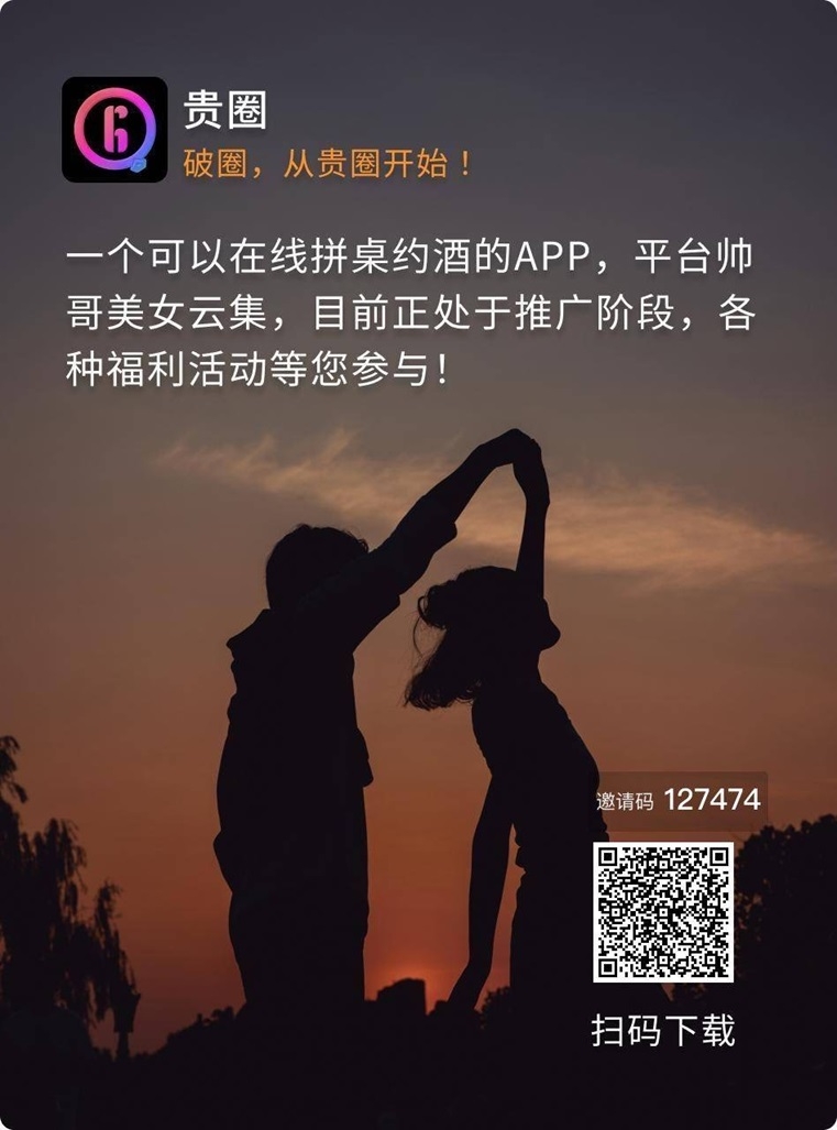 贵圈app首码！刚刚上线一小时，拉新一个人就奖励1元 - 首码项目网-首码项目网