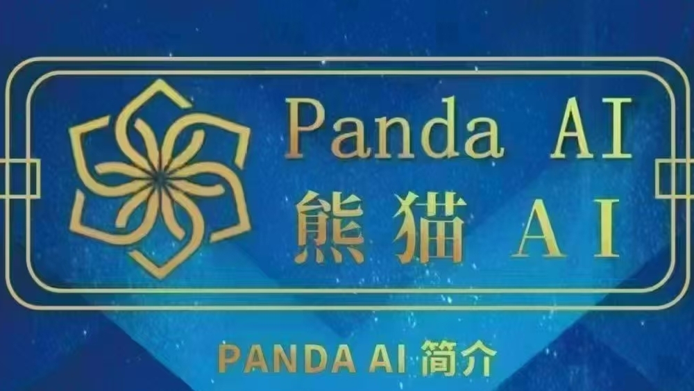 PandaAI：零撸熊猫AI矿机，长久稳定注册认证就送一台矿机30天产12.5TUC - 首码项目网-首码项目网