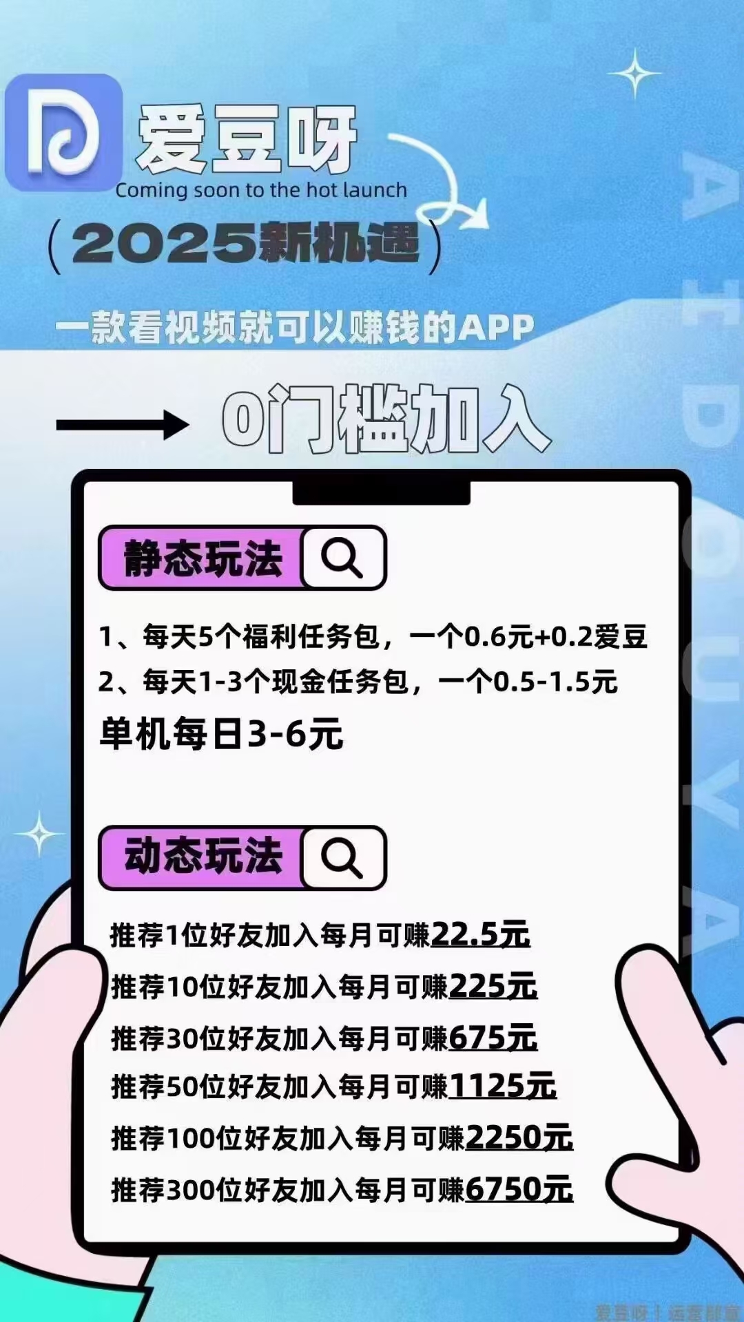 首码 爱豆呀 纯零撸广告 一天5米左右 - 首码项目网-首码项目网