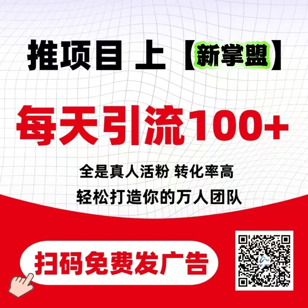 新掌盟APP全新上线！首码首发，零撸项目，不实名，每天签到领萌豆，轻松打造万人团队！