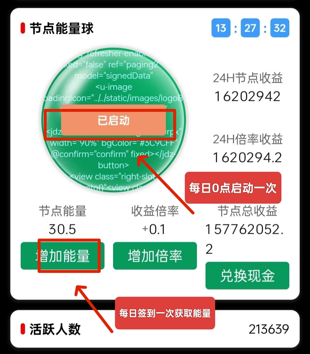 节点能量：零成本挂机神盘，长久稳定靠谱，最高日赚120无上限 - 首码项目网-首码项目网