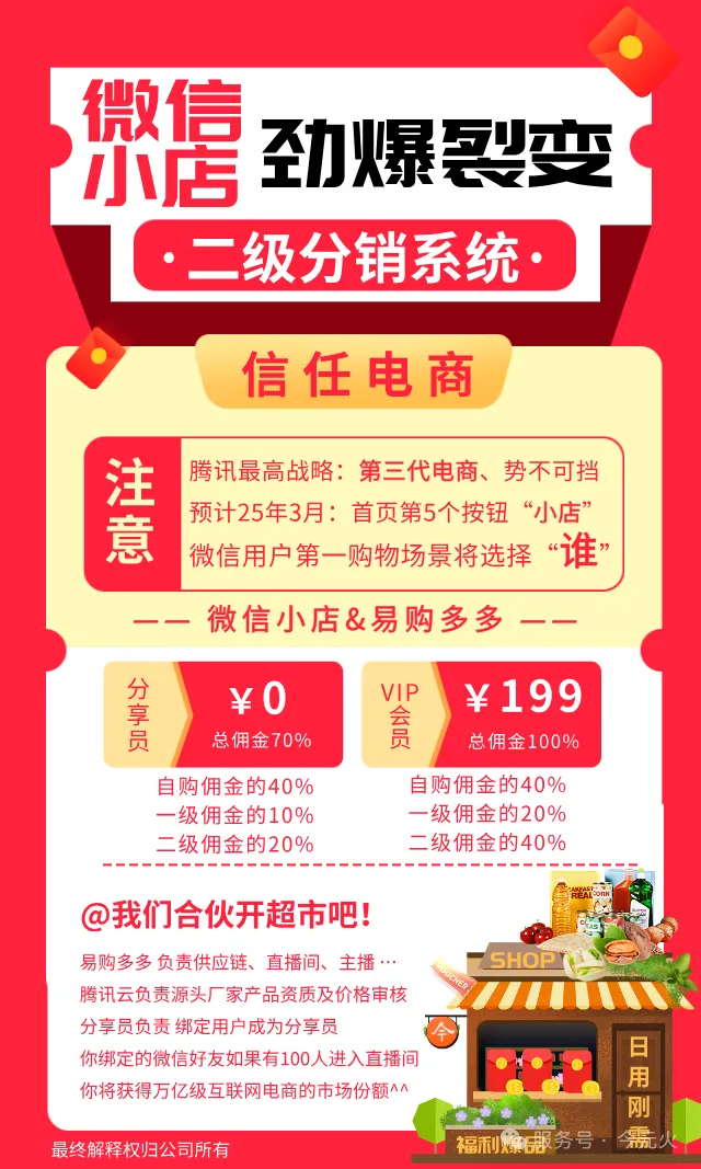 20241220202801591-微信小店劲爆裂变