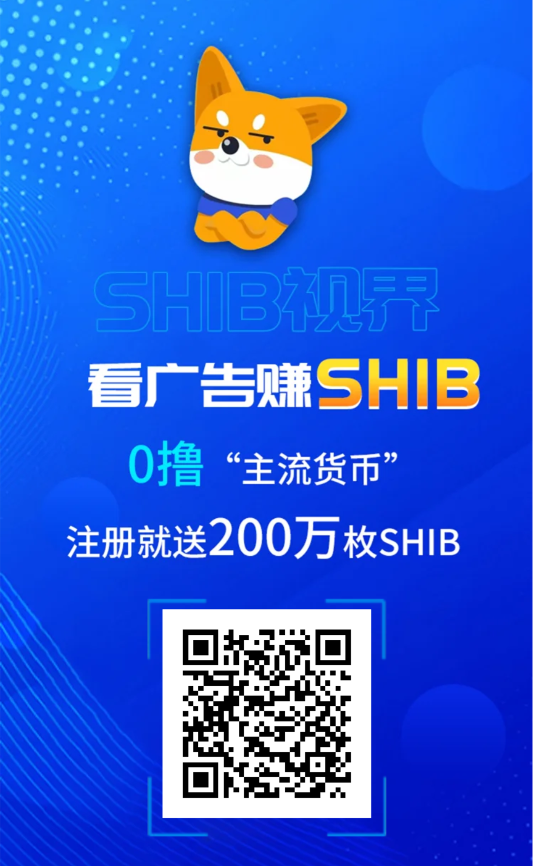 零撸柴犬币，日入9元起，抓住2024年最后的福利 - 首码项目网-首码项目网