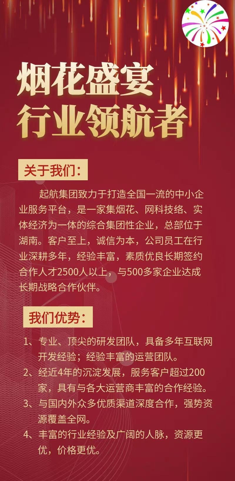 烟花盛宴：长久优质项目，连续签到七天无广告，获得每日分红40 - 首码项目网-首码项目网