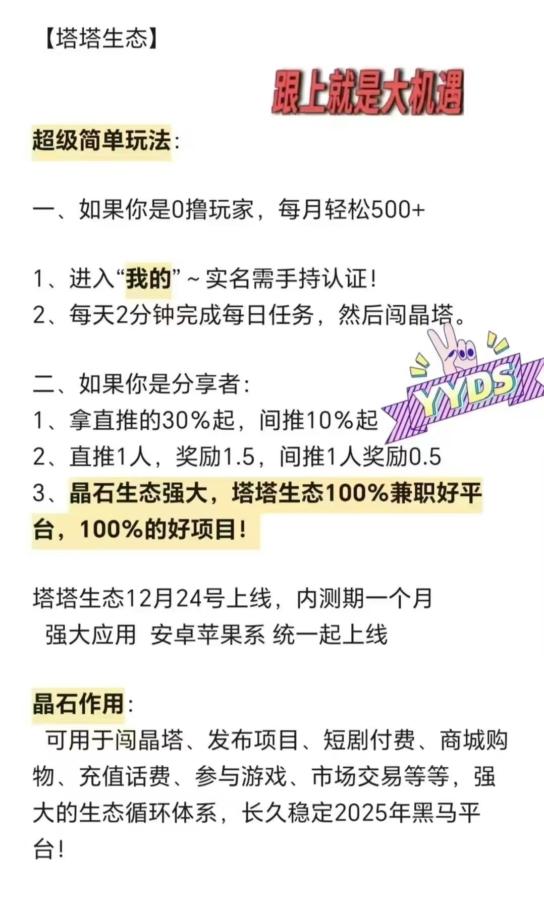 塔塔生态首码零撸上线，全民剧点模式。 - 首码项目网-首码项目网