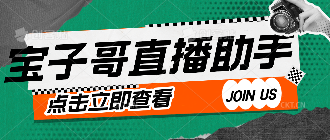 12月最新宝子哥无人直播全套 - 首码项目网-首码项目网