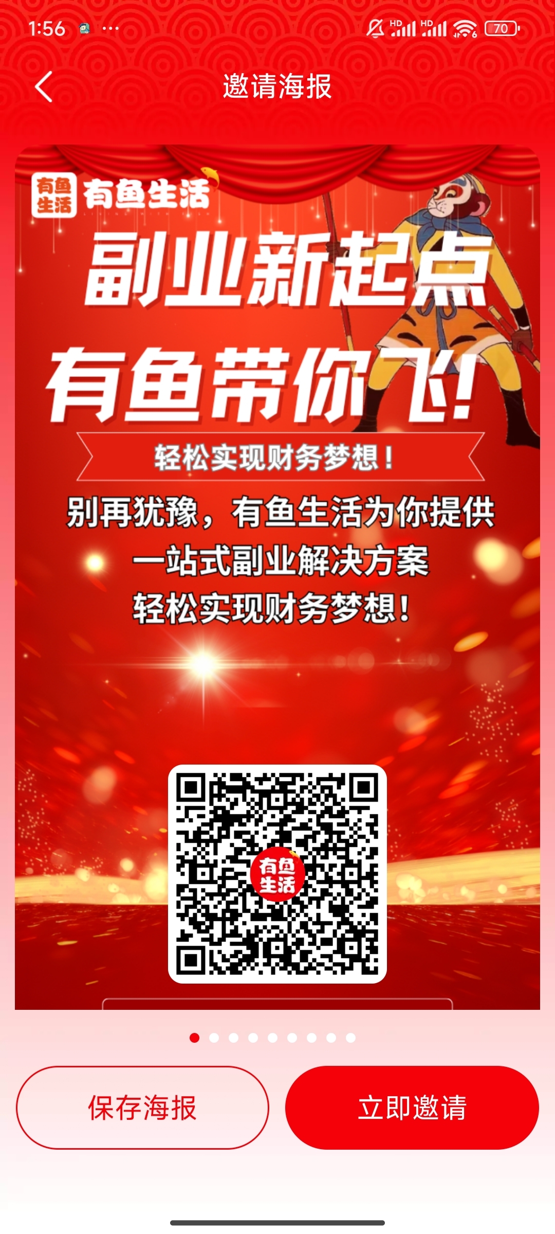 有鱼生活，商品白嫖，零撸赚钱，文化数据资产数字经济，站在时代风口浪尖 - 首码项目网-首码项目网