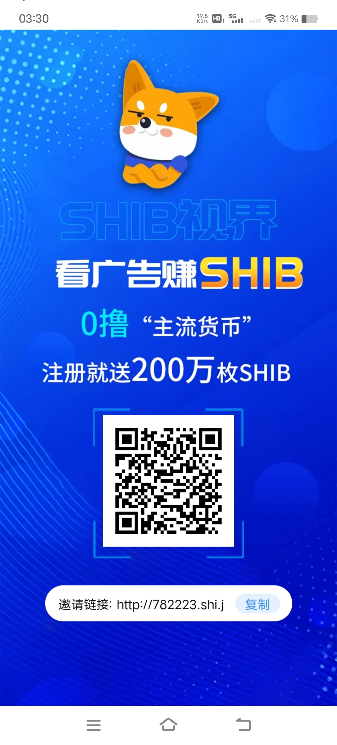 柴犬币40天零撸300+秒卖 - 首码项目网-首码项目网