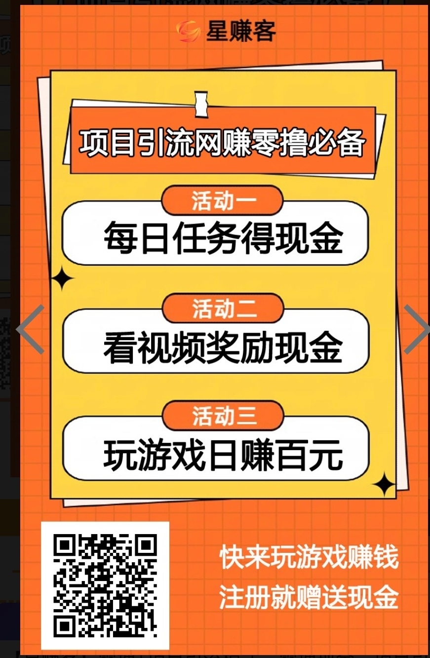 首码星赚客刚刚上线人脉刚需 - 首码项目网-首码项目网