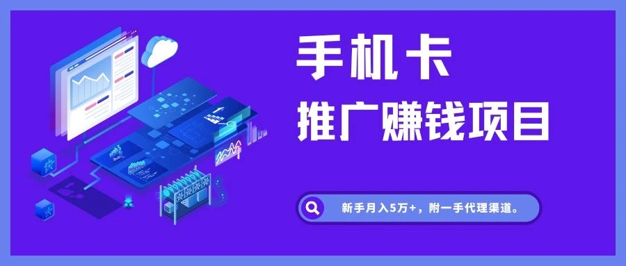 2025火爆项目卡世界平台是对接运营商、分销商代理商的 - 首码项目网-首码项目网