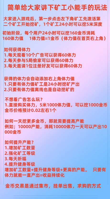 矿工小能手，送权益卡，全网最高扶持 - 首码项目网-首码项目网