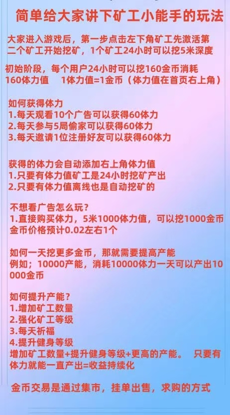 新出挖矿小能手零撸项目 - 首码项目网-首码项目网