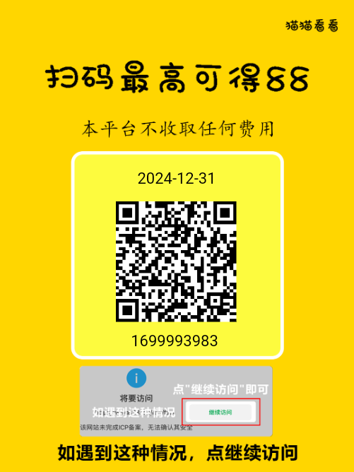 微信扫码简单好做。一天五元 - 首码项目网-首码项目网