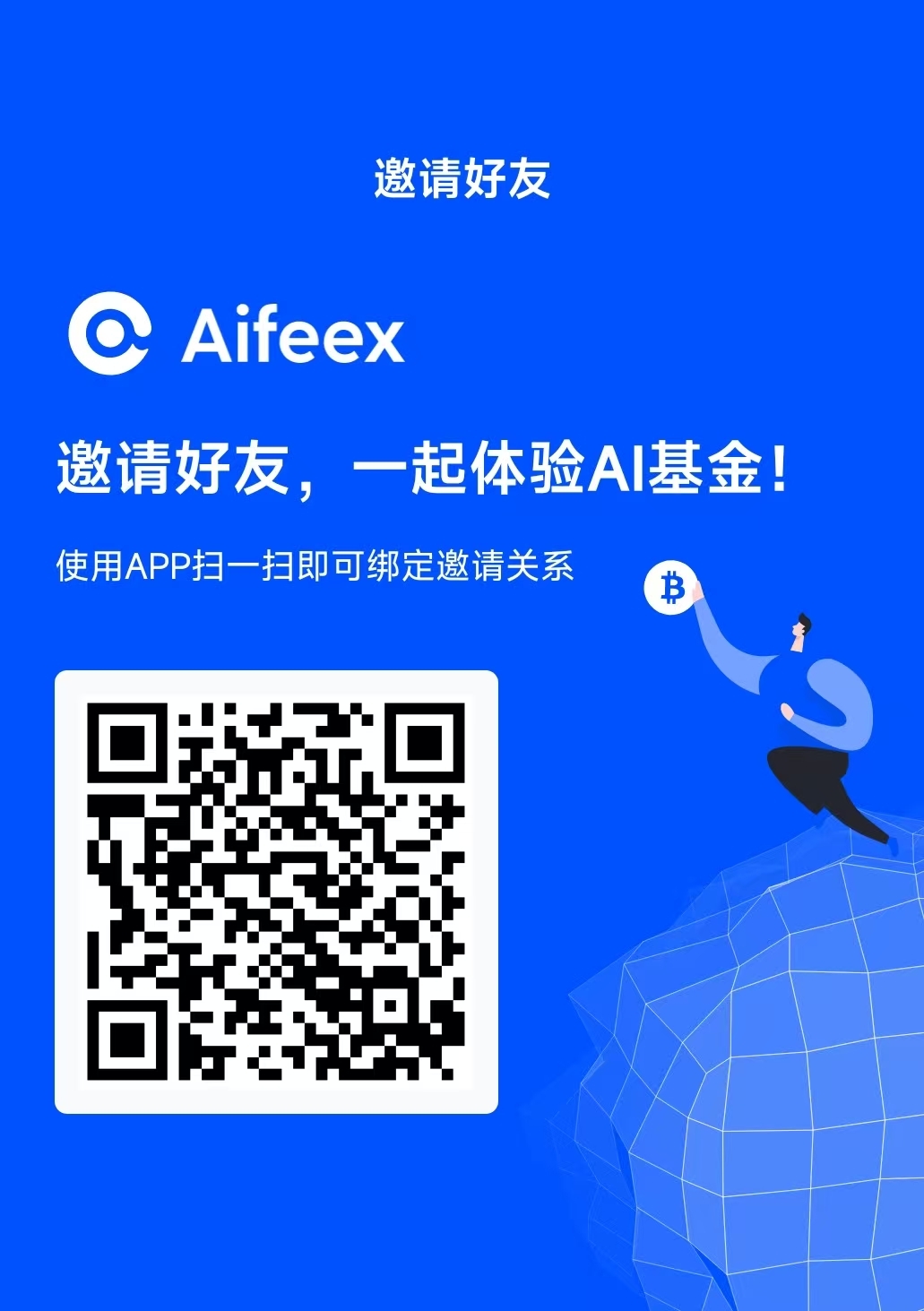 Aifeex艾菲克斯分投趣新年巨作 - 首码项目网-首码项目网