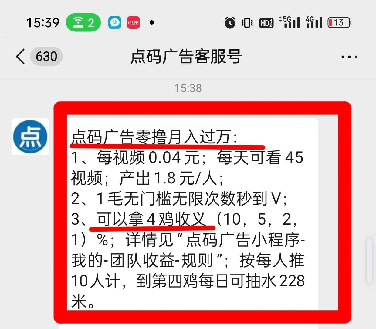 点码广告小程序浏览广告不养机 - 首码项目网-首码项目网