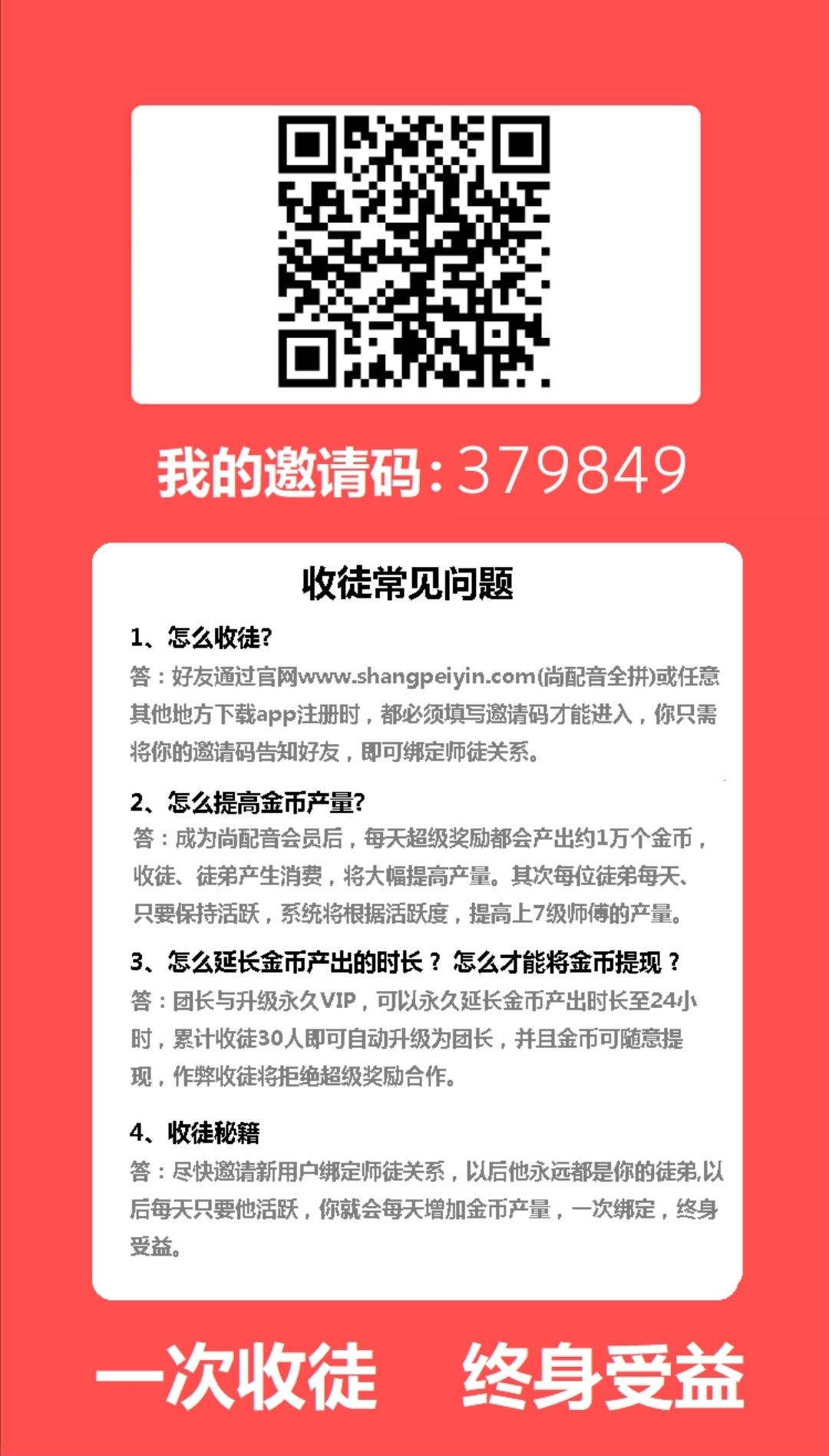 《尚配音》每天领20000金币，等于现金2元，邀请人数越多，提米就越丰富，提现秒到账 - 首码项目网-首码项目网