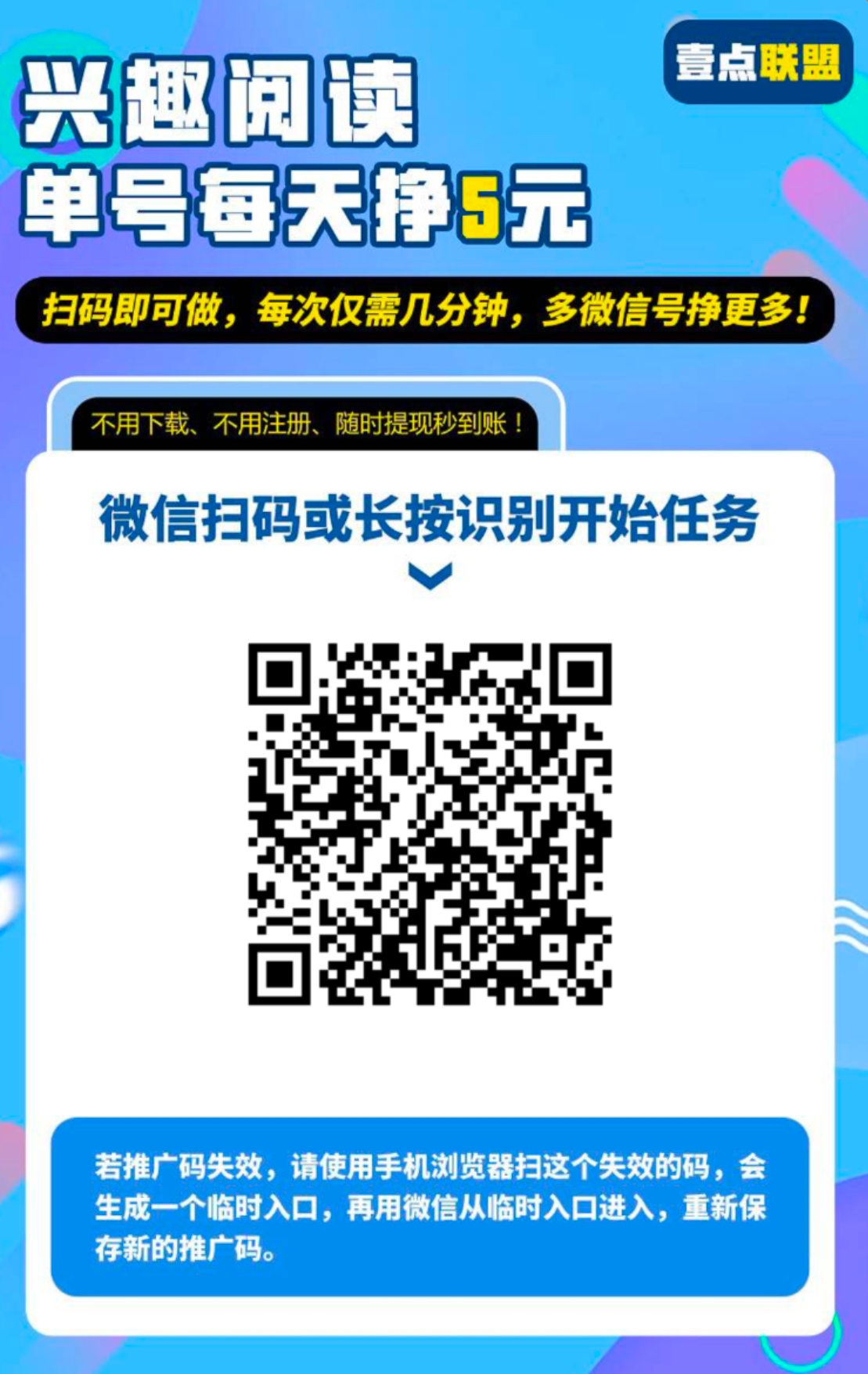 【壹点联盟】威信阅读，关注公众号，视频号点赞，任务简单 - 首码项目网-首码项目网