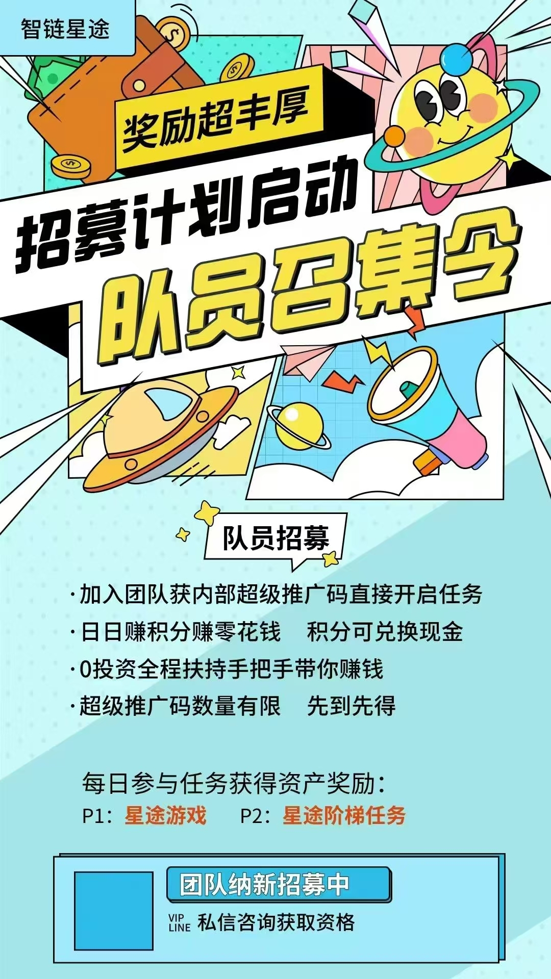 超级零撸智链星途，明年上文交所！看懂的来！超级推广码名额不多了，最高来有能力的 - 首码项目网-首码项目网