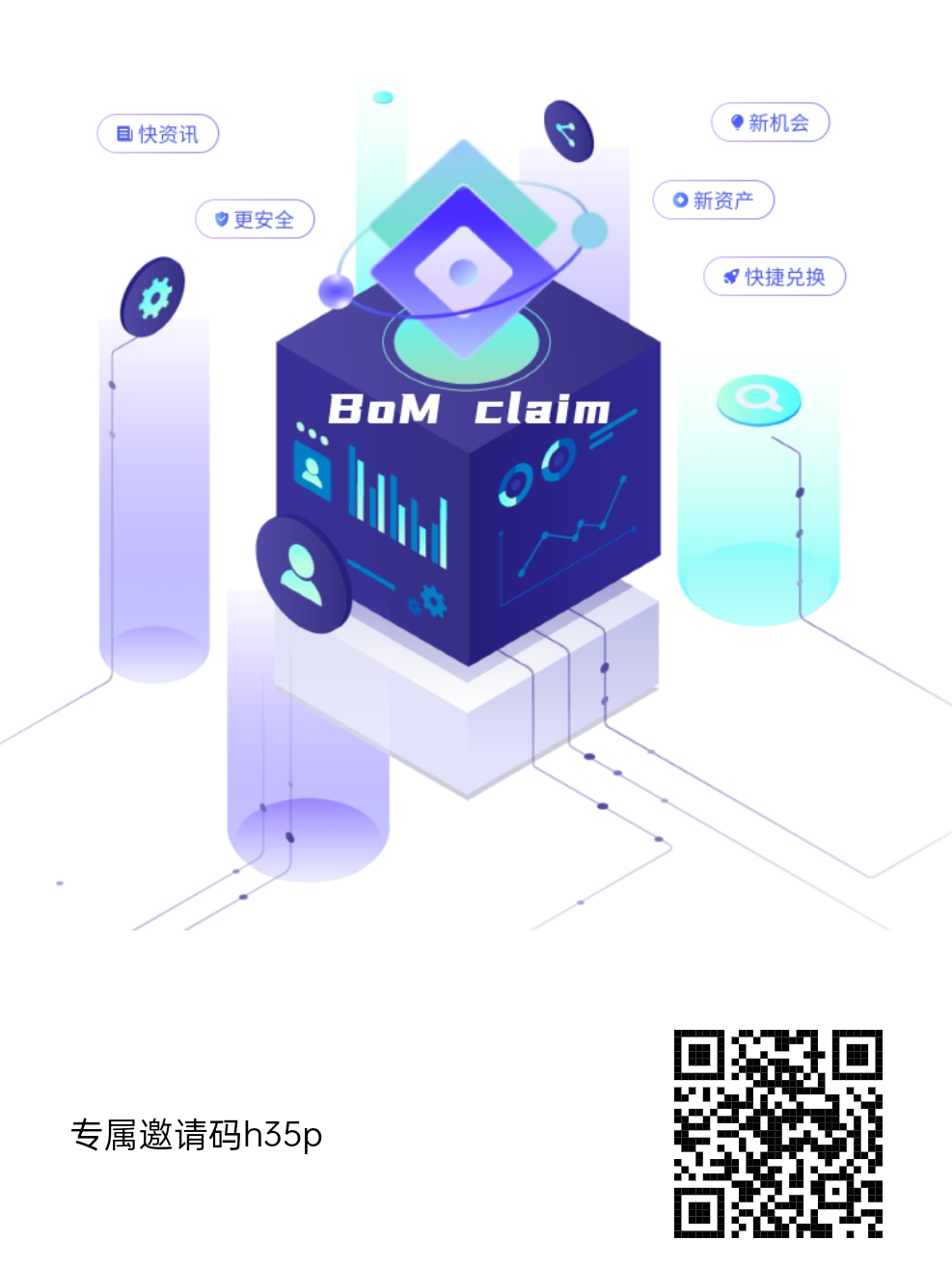 【Bom Claim】挖掘新模式，无需投入，轻松打造长久稳定收溢渠道！ - 首码项目网-首码项目网