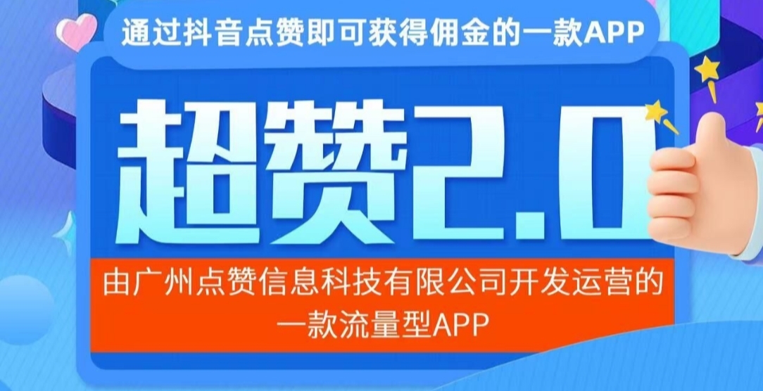 首码超赞2.0：震撼上线，纯撸挂机项目，你的收益由你自己创造！ - 首码项目网-首码项目网