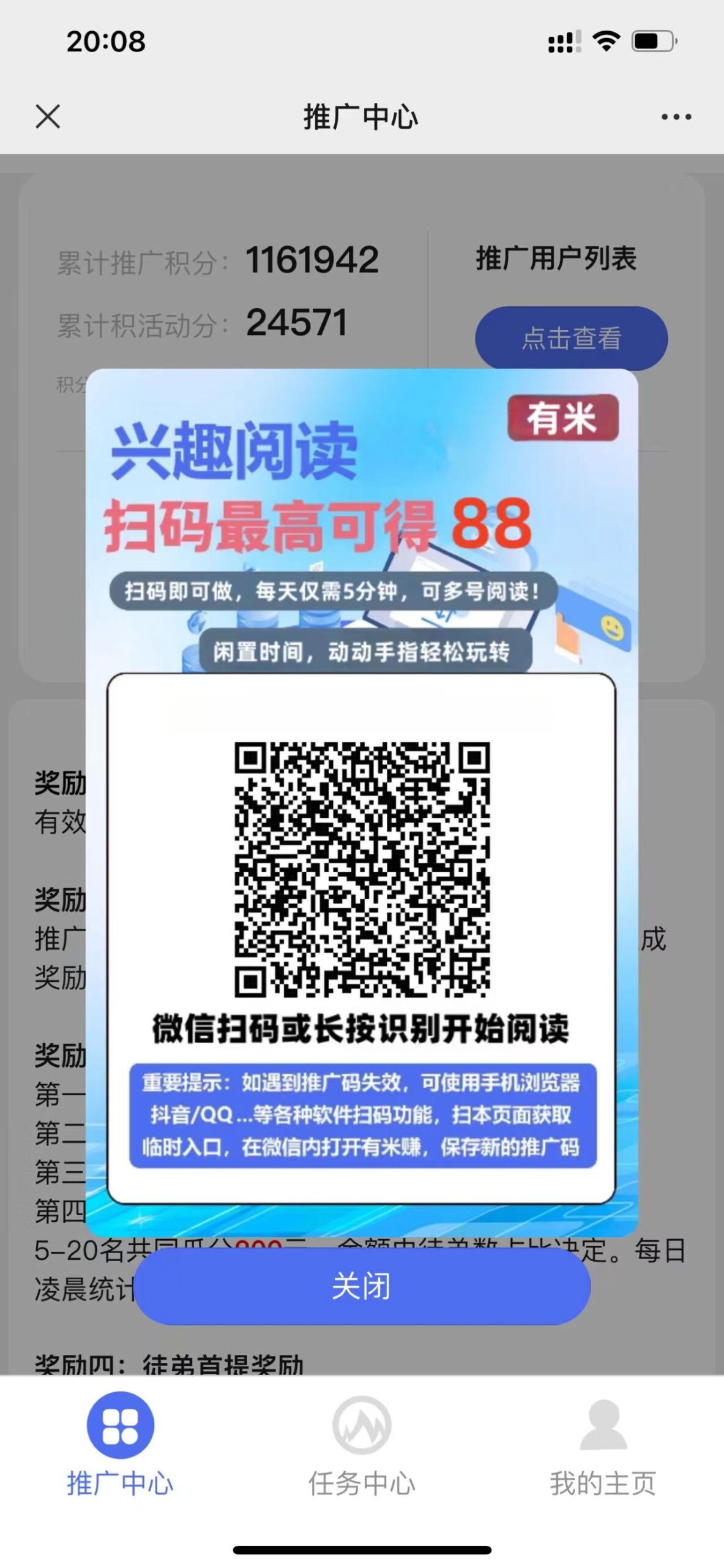 有米赚任务平台：五分钟轻松阅读，多元化关注，日赚10+的创新赚米平台！ - 首码项目网-首码项目网