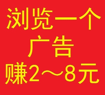 全‮创民‬客，签到赚钱+浏览赚钱，浏览‮个一‬广告赚2~8元 - 首码项目网-首码项目网