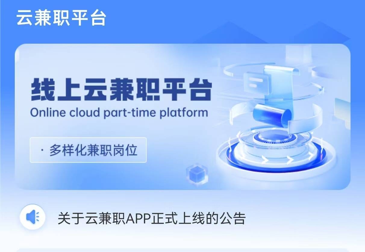 云兼职APP正式上线啦！ - 首码项目网-首码项目网