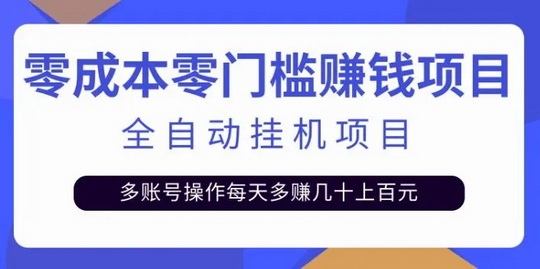 禧阅友赚首码：无门槛挂机赚钱靠谱吗 - 首码项目网-首码项目网