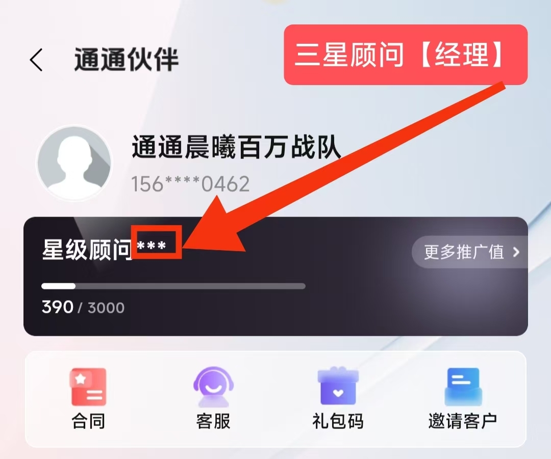 你被通通APP“割韭菜”了吗？揭秘推广员的不为人知！ - 首码项目网-首码项目网