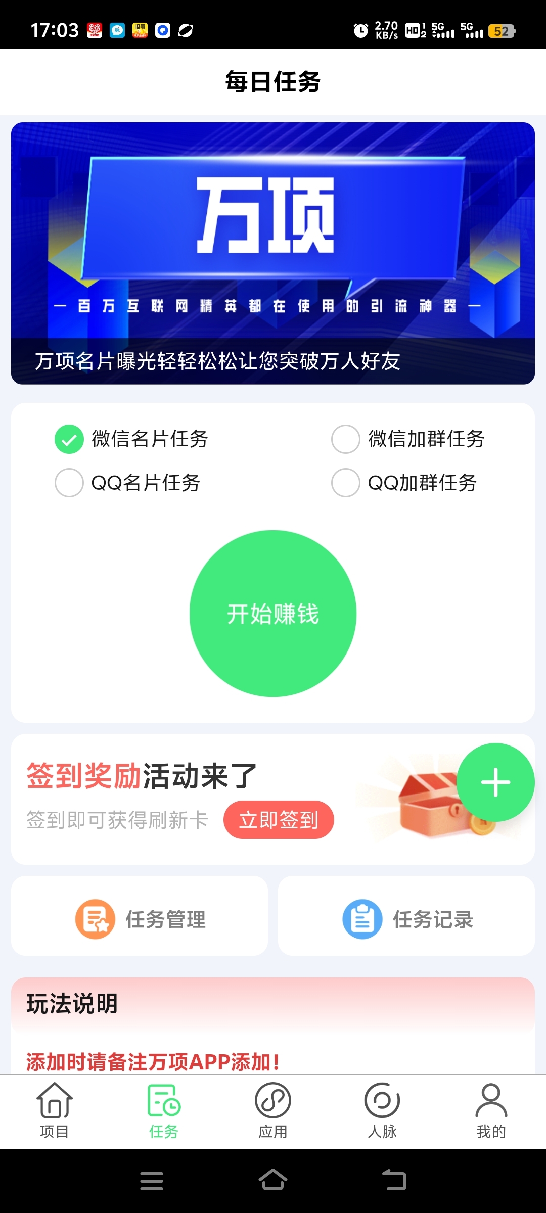 首码刚出🔥万项APP，0⃣️撸每天添加名片撸5米 无上限 - 首码项目网-首码项目网