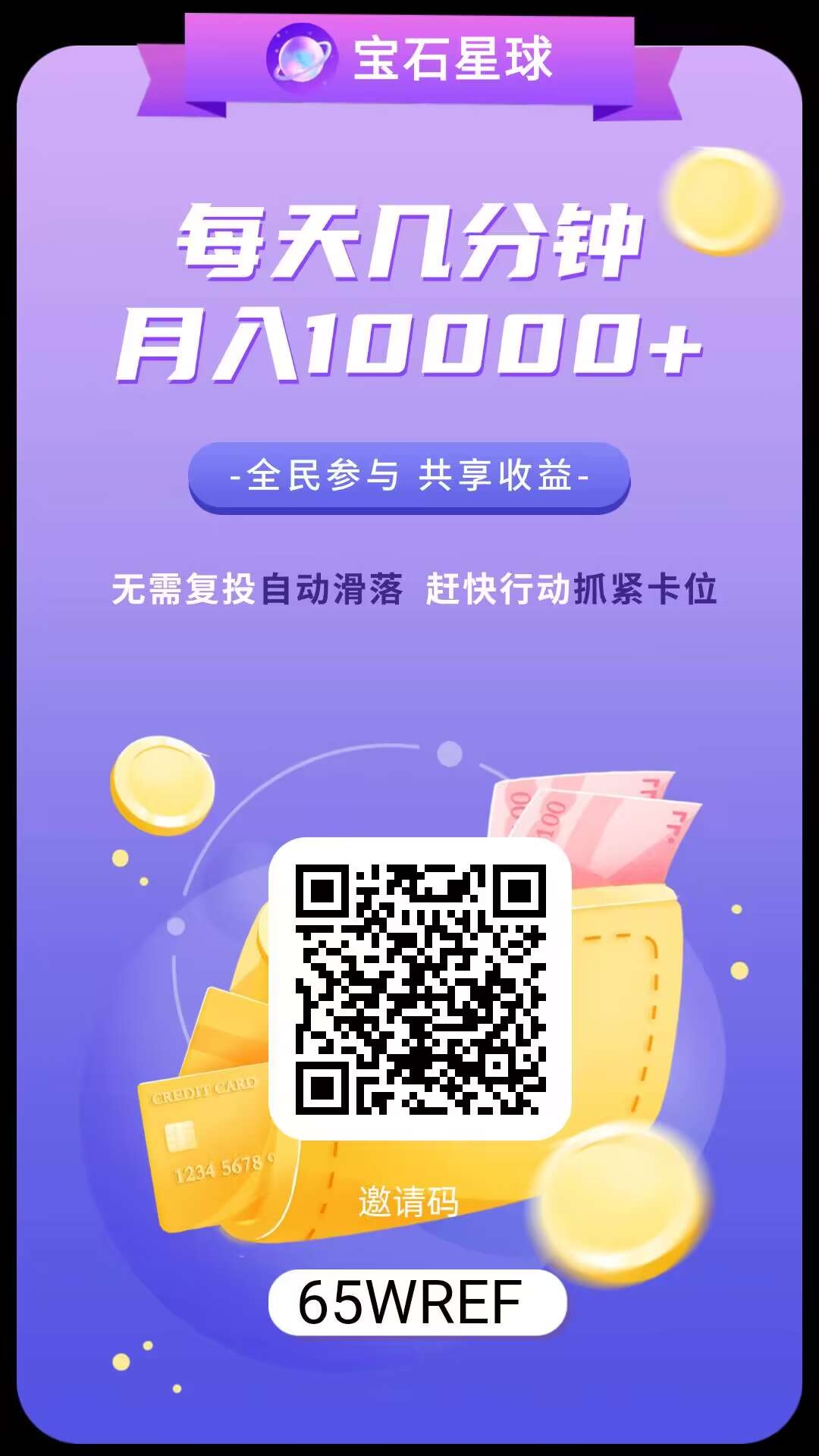 宝石星球APP！一个圈圈模式！零撸每天6个广告启动就行 - 首码项目网-首码项目网