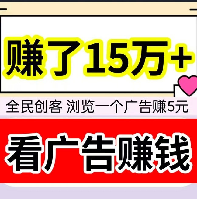 全民创客，每天浏览10条发财信息，日赚50 - 首码项目网-首码项目网