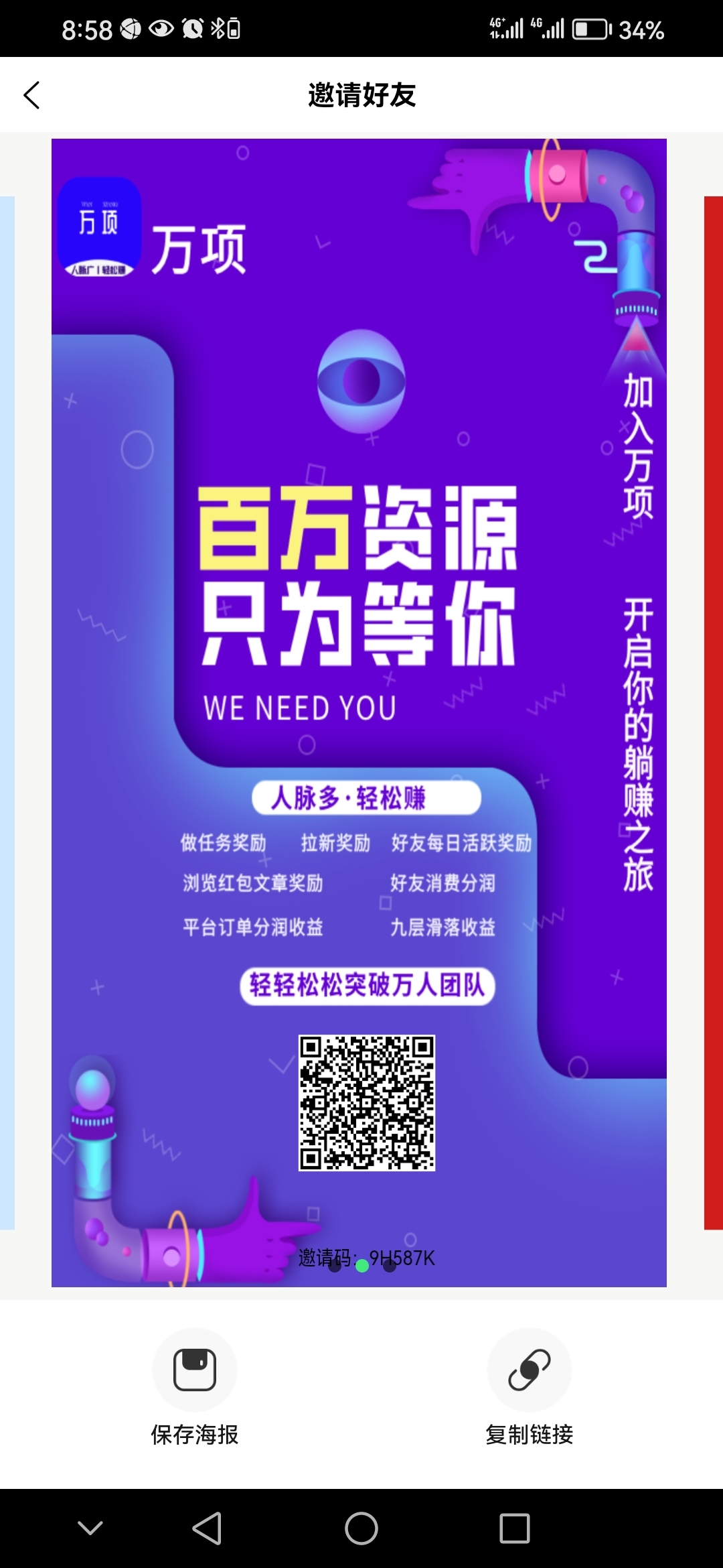 首码万项，绿色网赚项目推广引流平台流量大效果好 - 首码项目网-首码项目网