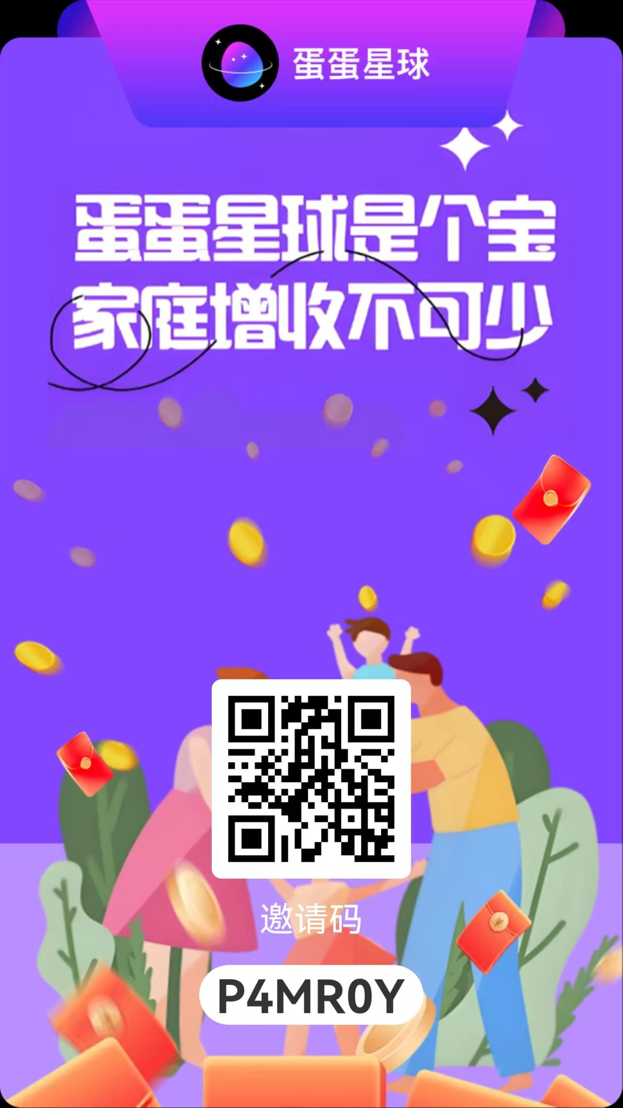 蛋蛋星球APP 一个圈圈升级版，超强零撸，每天保底1.2米 - 首码项目网-首码项目网