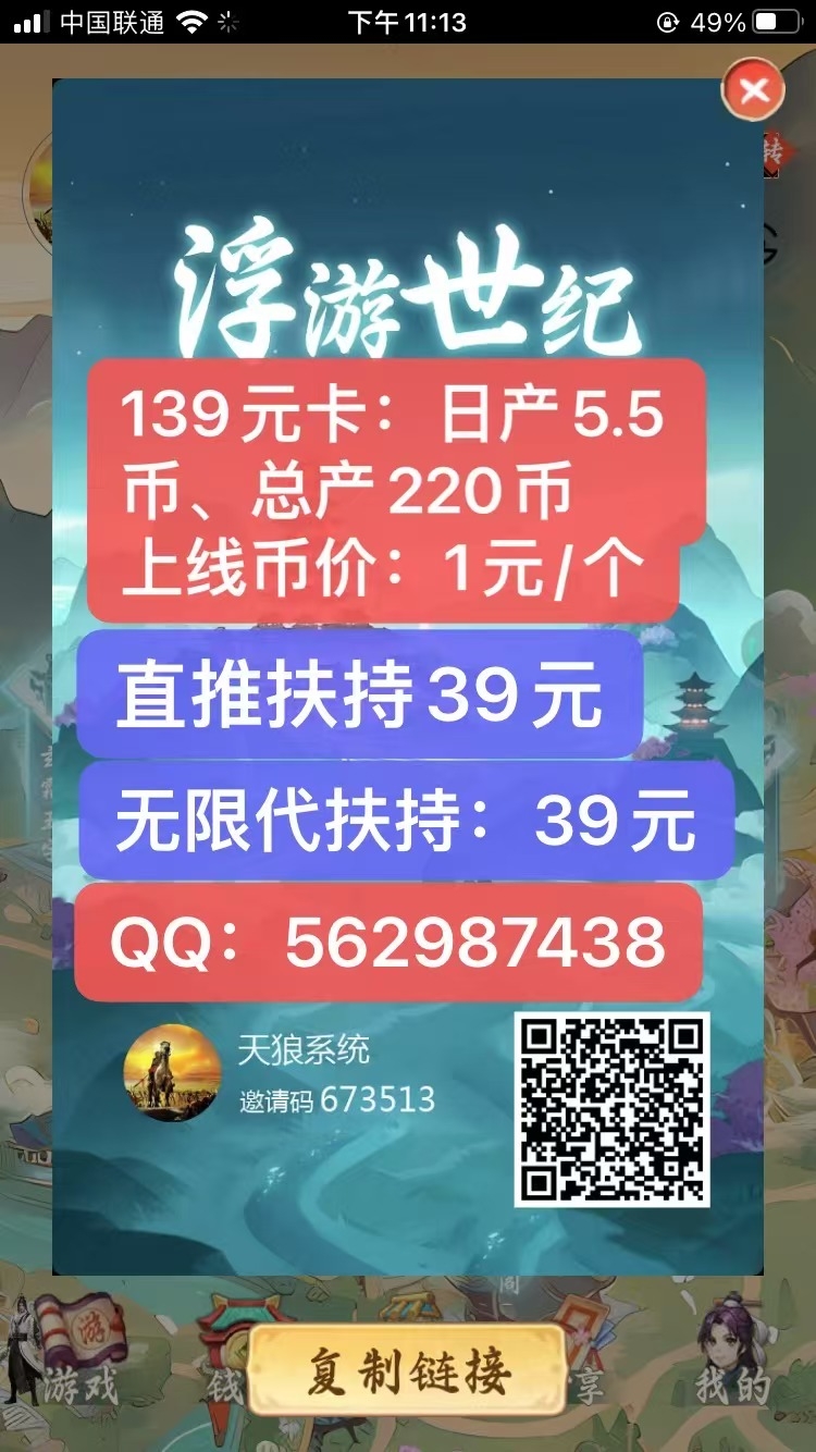 浮游世纪扶持无限代39元（日产5.5币）利润翻倍《购卡+卷轴》模式耐玩 - 首码项目网-首码项目网