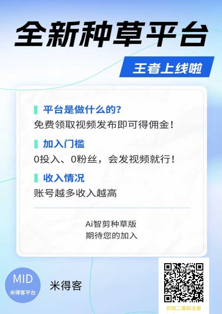 米得客首码，最新上线的视频代发平台，全程零撸发布视频就可以赚米！ - 首码项目网-首码项目网