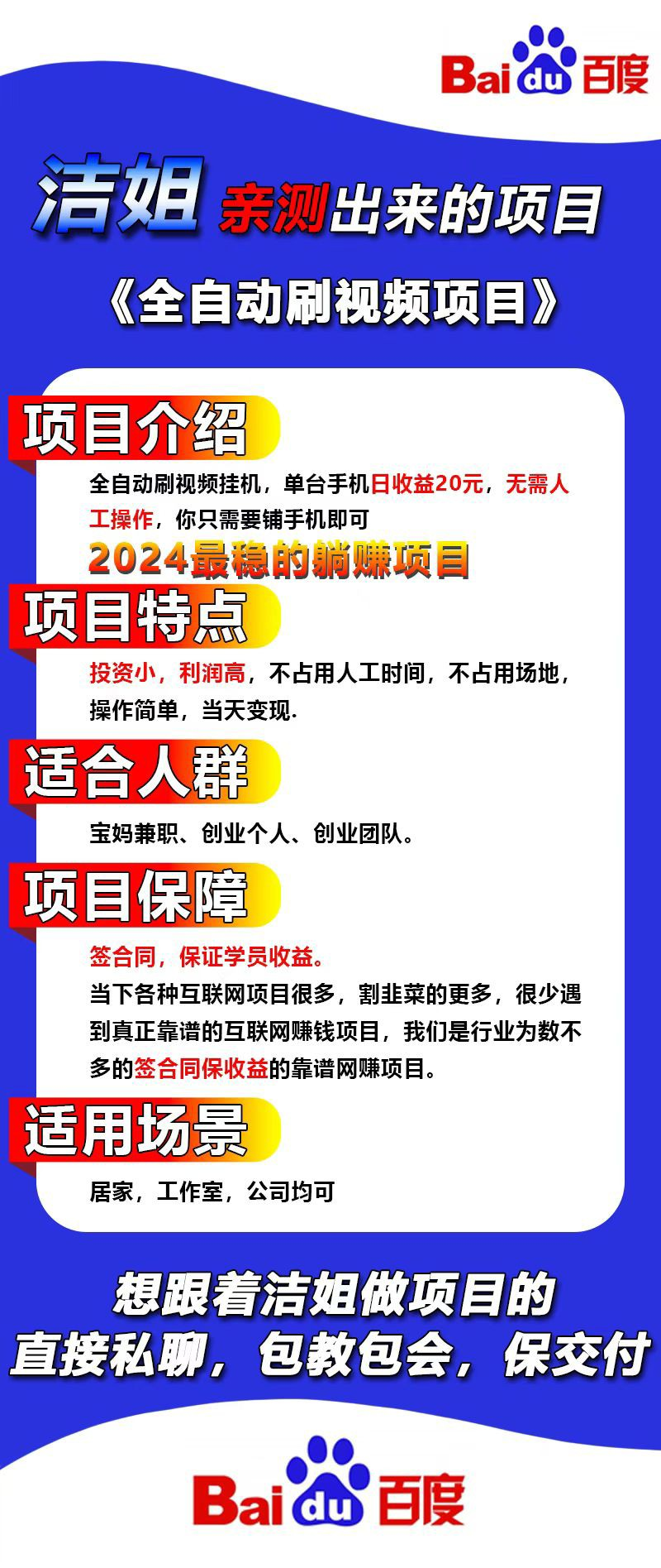 百度视频掘金，日赚500+全自动无需手动操作，包回本包交付 - 首码项目网-首码项目网