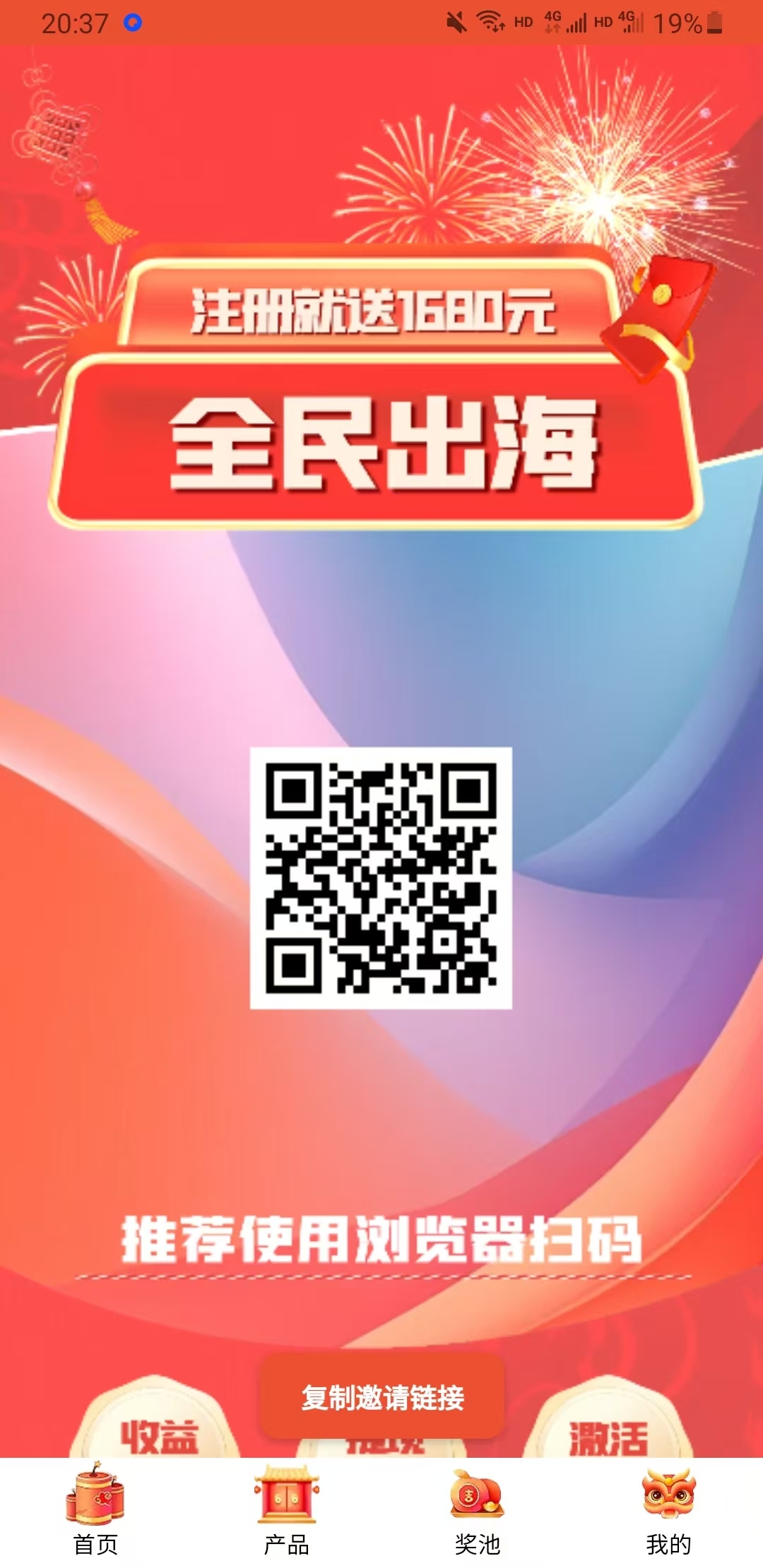 最新首码（全民出海），红红火火过新年 - 首码项目网-首码项目网