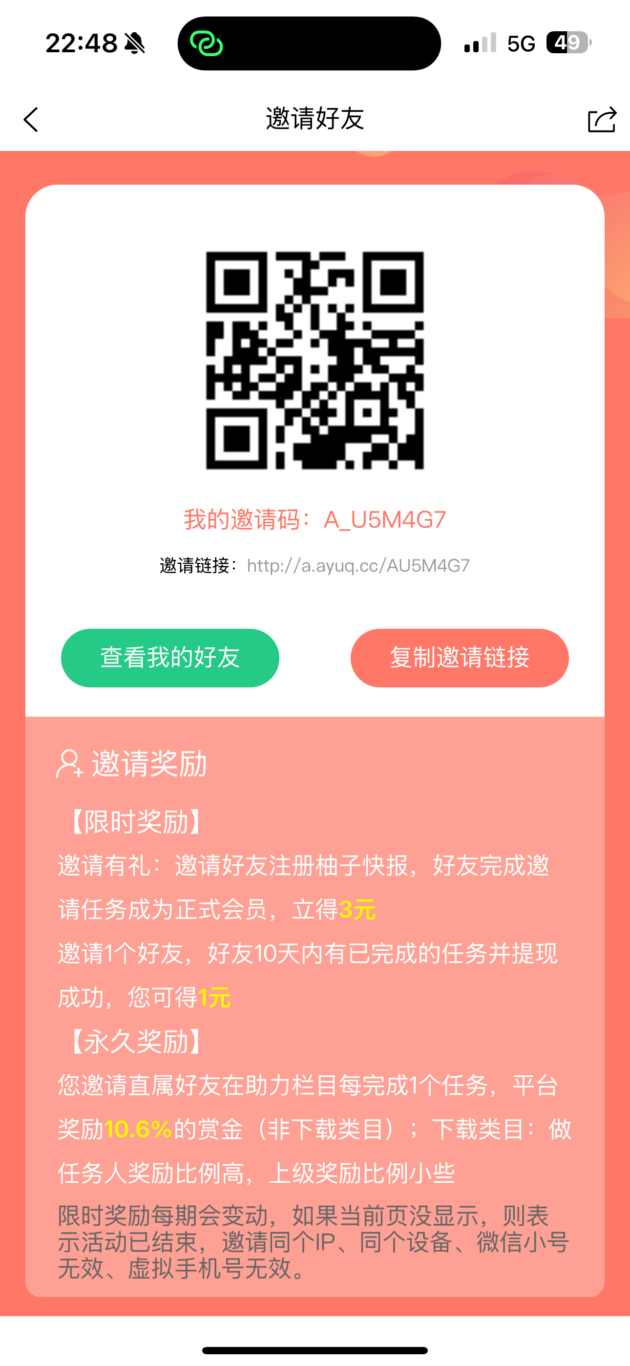 柚子快报，助力任务，各种羊毛实时线报活动，实时推送。邀请码：A_U5M4G7 - 首码项目网-首码项目网