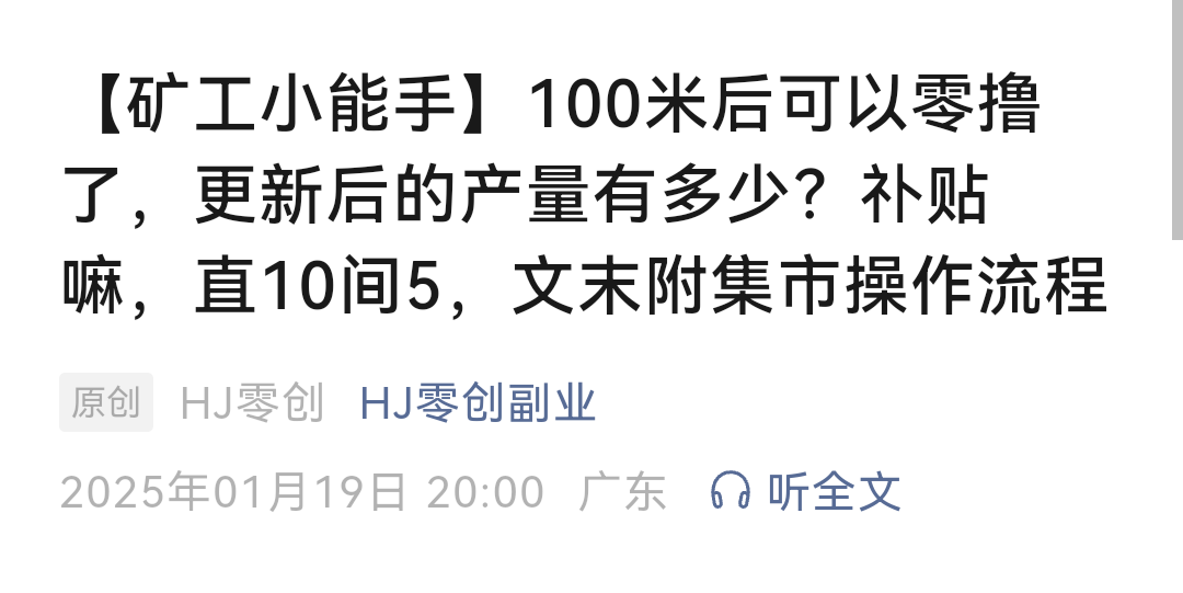 矿工小能手，每天自动挖矿，直推䃼贴10，间推䃼贴5 - 首码项目网-首码项目网