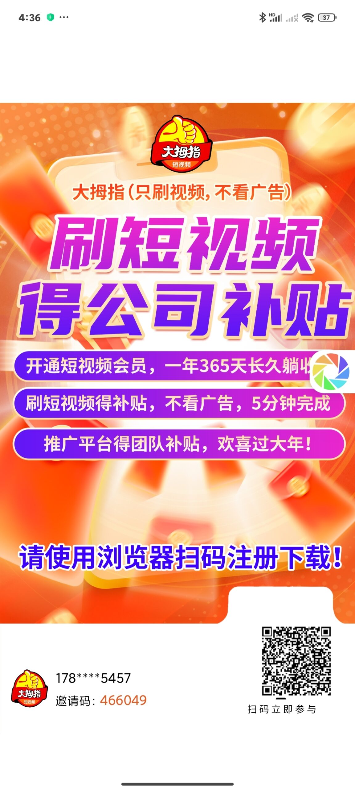 暴力零撸2025最火🔥刷视频无广告分红模式 - 首码项目网-首码项目网