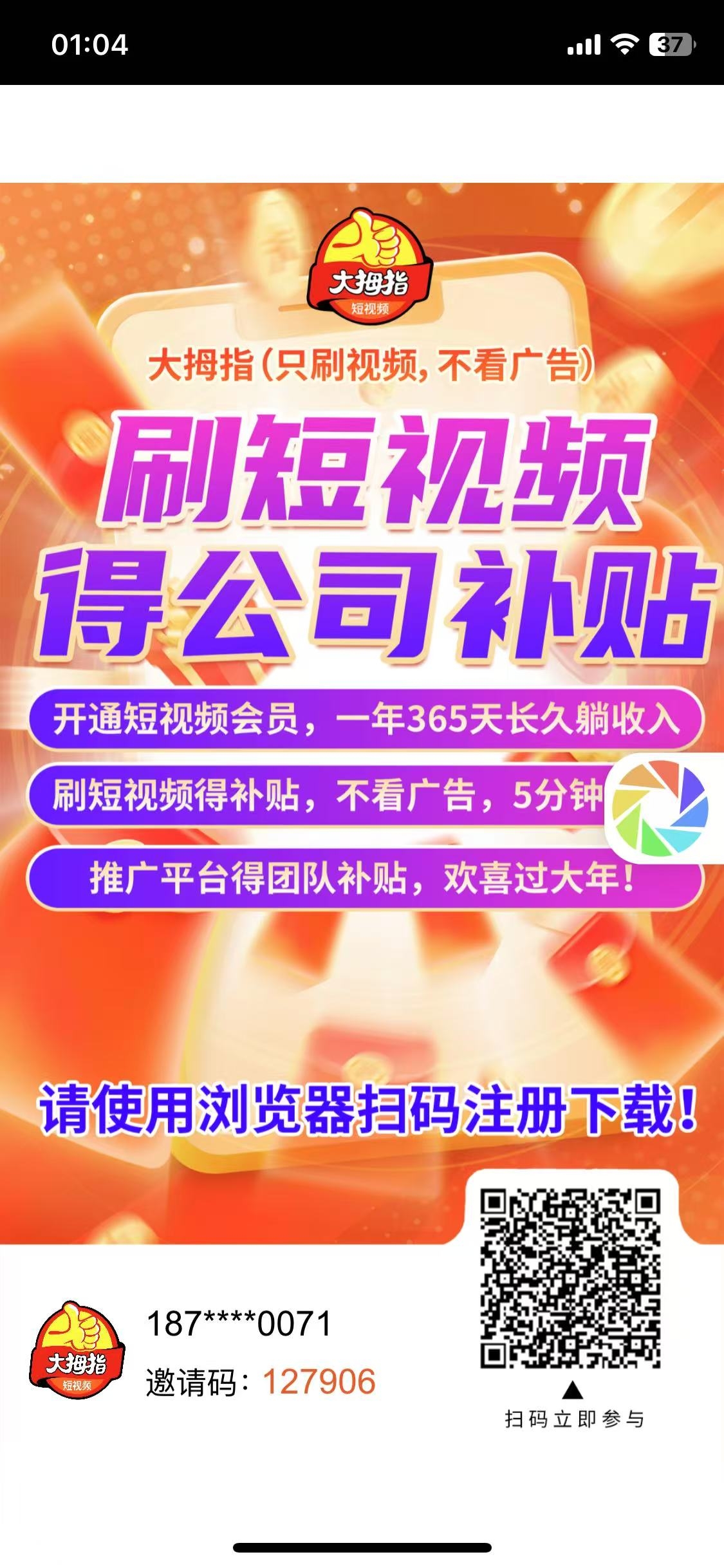 大拇指新平台上线：零成本轻松撸米，开启稳定长久新赛道 - 首码项目网-首码项目网