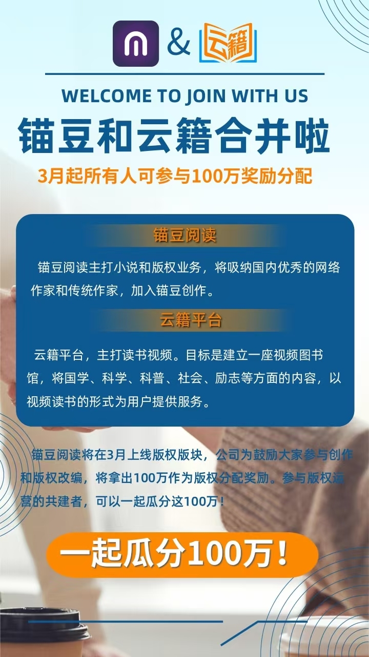 云籍和锚豆合并，100万奖励等您来参与！ - 首码项目网-首码项目网