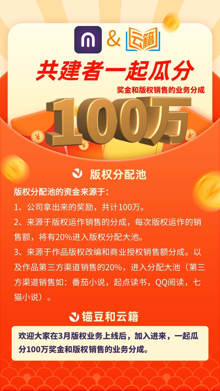 锚豆和云籍合并了，3月起所有人可参与100万奖励分配！ - 首码项目网-首码项目网