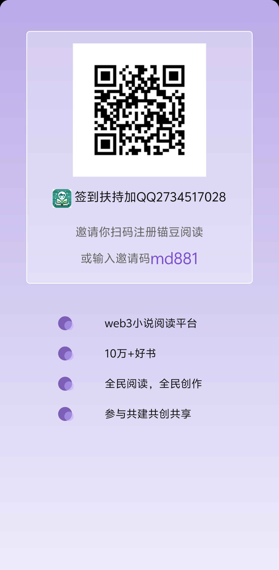 锚豆阅读！参与推广大赛前一百名最高赢取5000大洋！ - 首码项目网-首码项目网