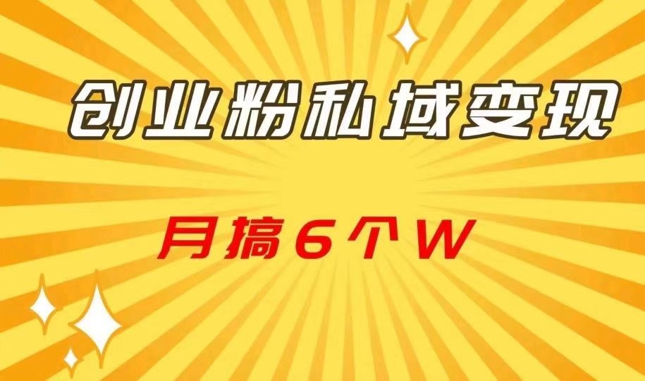 私域引流AI全自动运行，一个粉20包回收 - 首码项目网-首码项目网