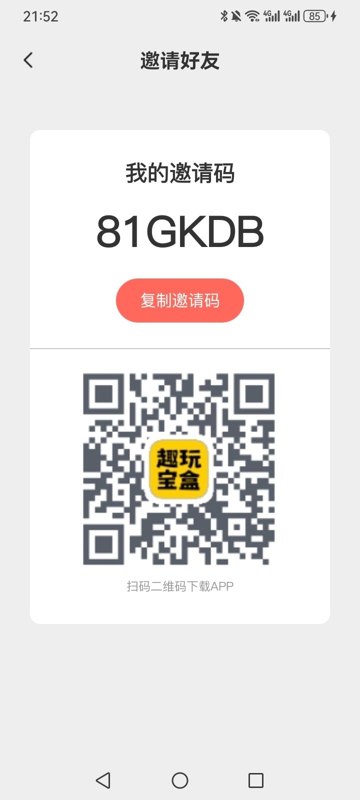 趣玩宝盒首码刚出，不养机有保底，稳定高收益日赚10-50+！！ - 首码项目网-首码项目网