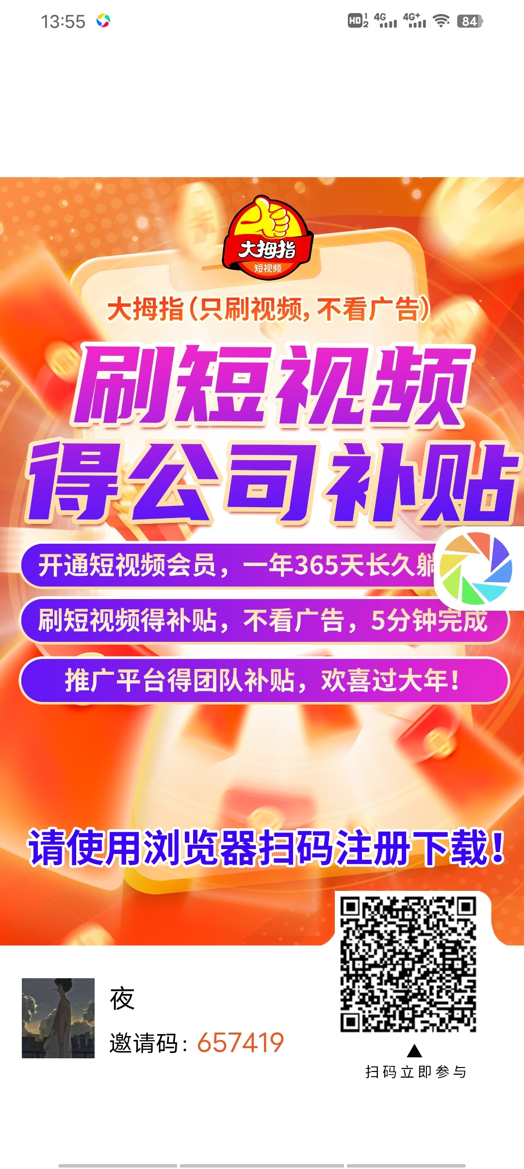 首码【大拇指】零撸代收益，自己撸奖励 - 首码项目网-首码项目网